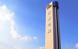 國內(nèi)首選電梯廠家-別墅電梯-快意電梯